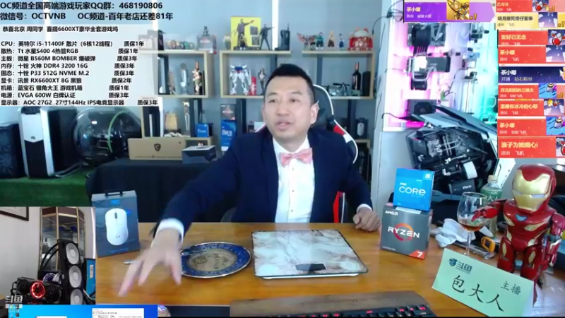 【2021-12-08 13点场】OC频道包大人：12代I5 大战 5800X，这波谁会Y