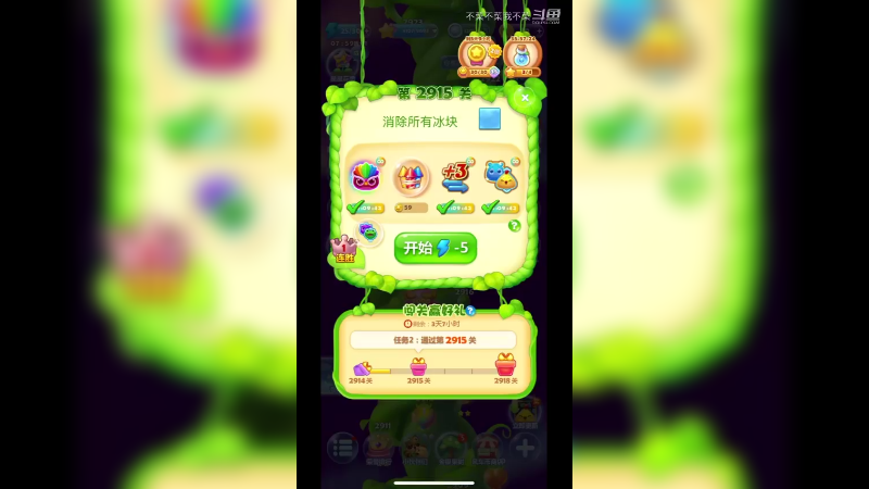 开心消消乐2915关
