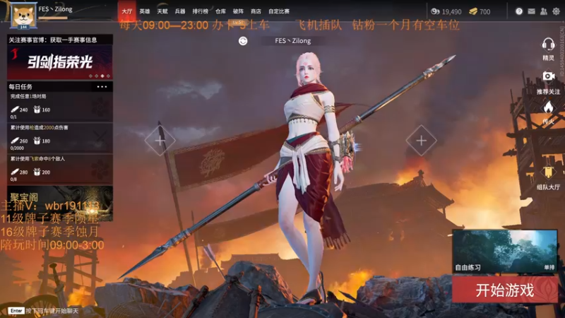 【2021-12-07 15点场】FES丶赵子龙：全员坠日了，修罗见，兄弟们