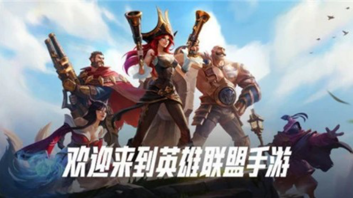 英雄联盟手游，霞