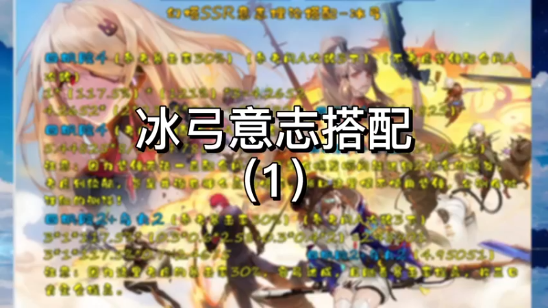 【幻塔】冰弓意志搭配（1）