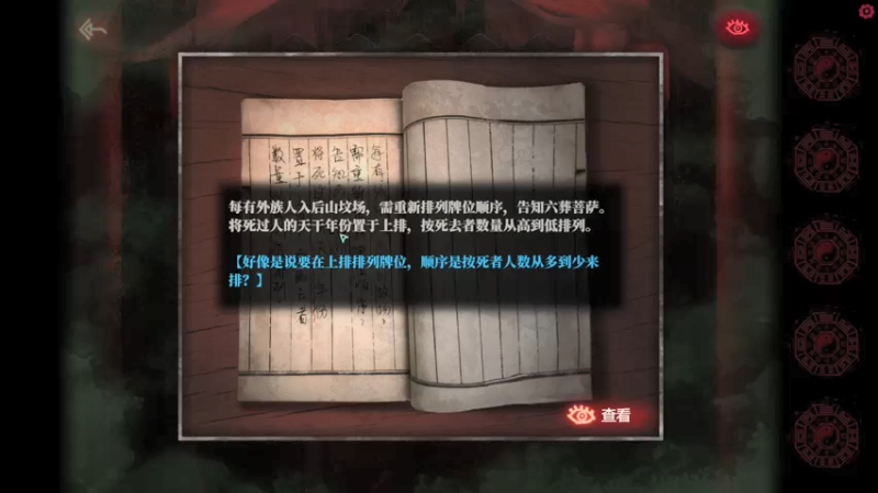 【2021-12-08 18点场】春秋冫：主机新游《纸嫁衣》试玩秋掌柜的游戏客栈