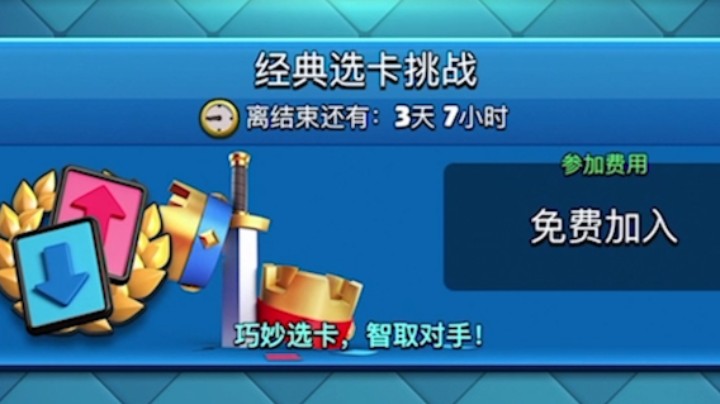 皇室战争：经典选卡挑战虐菜实况