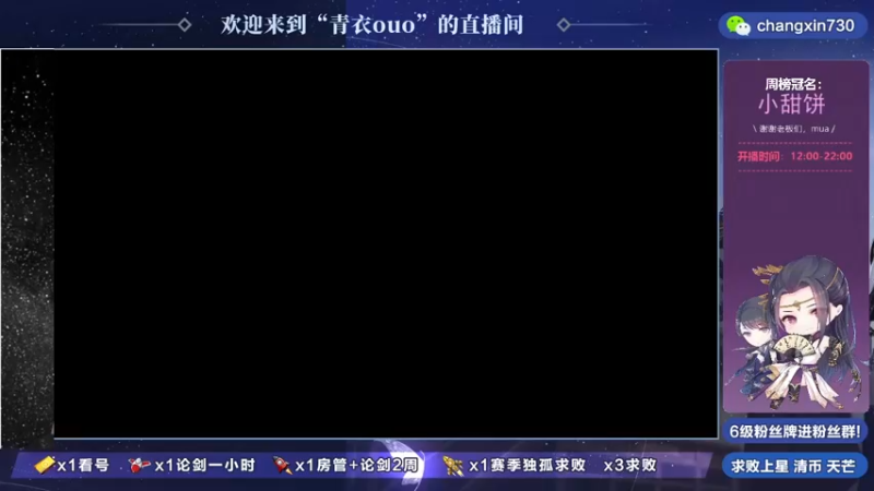 【2021-12-06 13点场】青衣ouo：全职论剑清币，陨星天芒