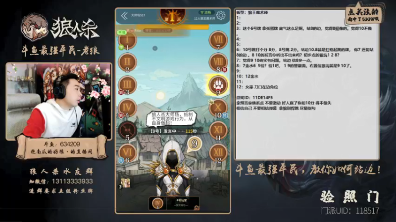 【2021-12-07 18点场】EA丶老狼：#官方狼人杀#全网第一负分主播！