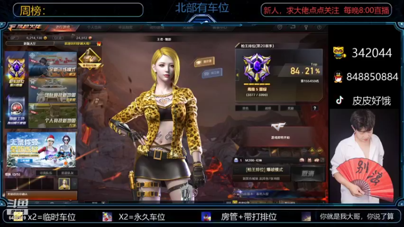 【2021-12-06 00点场】皮老丶师：今晚不上枪王不睡觉