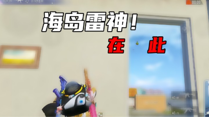 【Dy合群】海岛雷神在此！