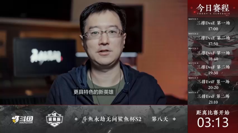 【2021-12-08 16点场】dudu4e嘟师傅：【解说嘟师傅】鲨鱼杯S2