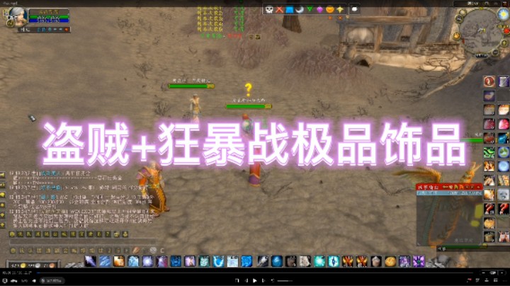 盗贼+狂暴战极品饰品获取