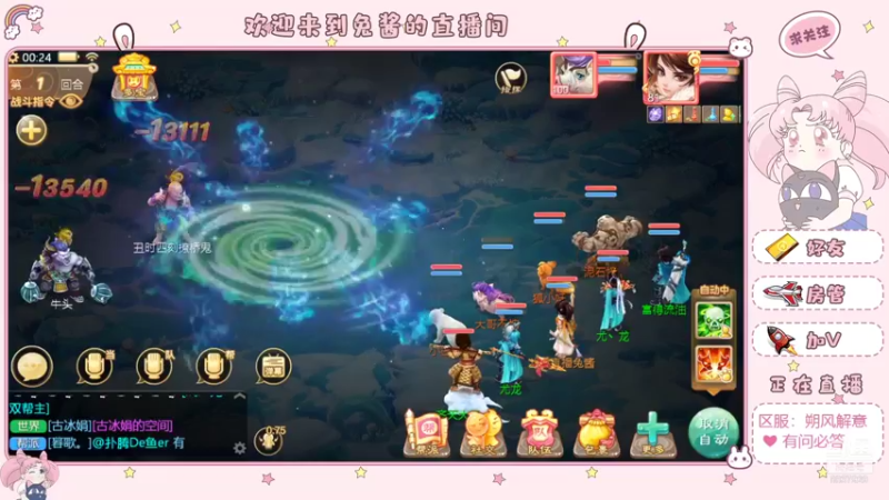 【2021-12-08 00点场】大话手游丶兔酱：大话手游 朔风解意