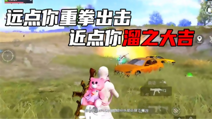 【凉白开OAO】远点你重拳出击，近点你溜之大吉