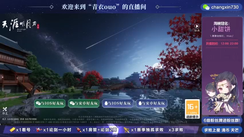 【2021-12-05 17点场】青衣ouo：全职论剑清币，陨星天芒