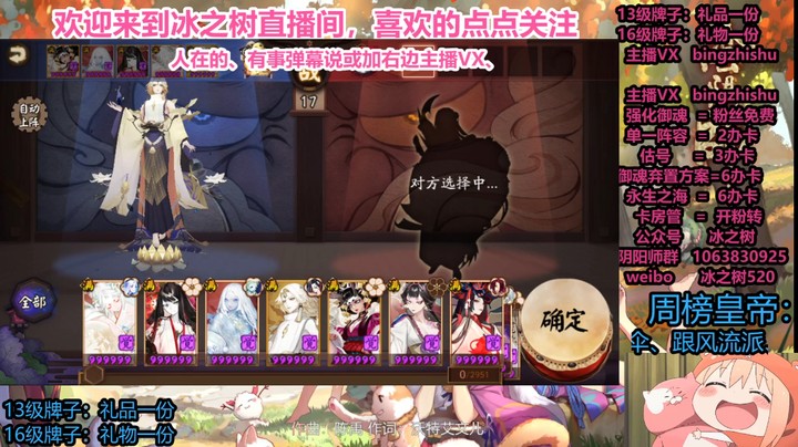 【阴阳师】冰之树的晚间斗技8点多