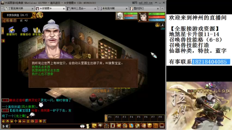 【2021-12-06 22点场】炫石神州：神州：大话西游2经典版资源直播~