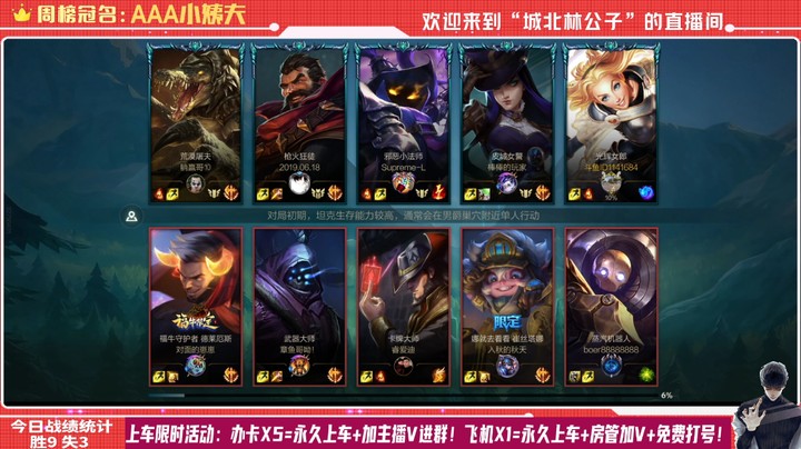 【LOL手游】国服职业光辉绝活哥（城北林公子）的上分攻略（0018）