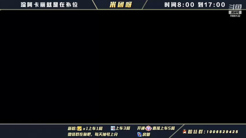 【2021-12-08 09点场】米团呀：阿卡丽2.6版本将不再做时光