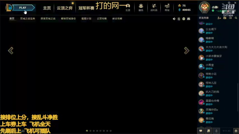 【2021-12-06 22点场】小泽Eddy：网一网二 日常乱斗 伤害王把把c