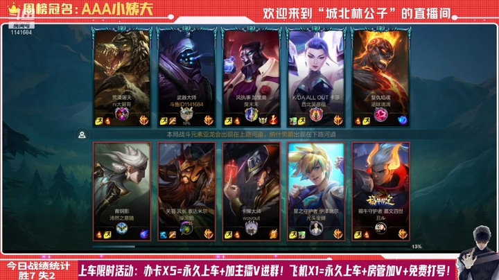 【LOL手游】国服职业武器绝活哥（城北林公子）的上分攻略（0026）