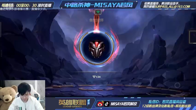 【2021-12-07 21点场】Misaya若风lol：千分，无敌的中路KING！杀