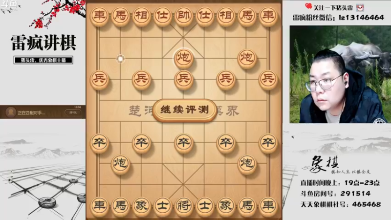 【2021-12-08 19点场】雷疯小叔：雷疯讲棋，暴躁开杠红中！