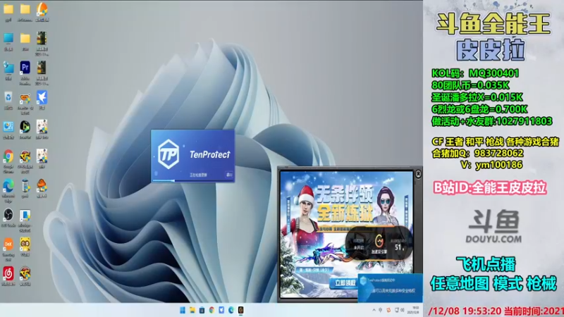 【2021-12-08 19点场】皮皮拉3004O1：皮皮拉:样样精通的神！