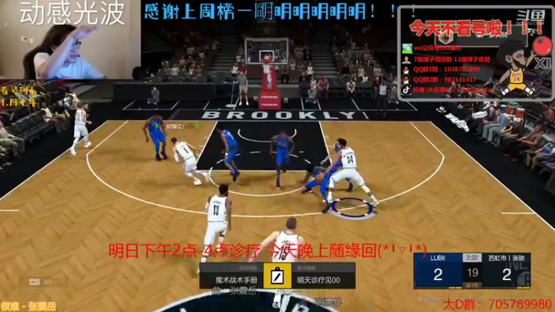 【2021-12-04 17点场】2k张献计：出去啦，明日下午2点诊疗见~
