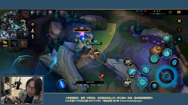 我在斗鱼看主任5748直播LOL手游