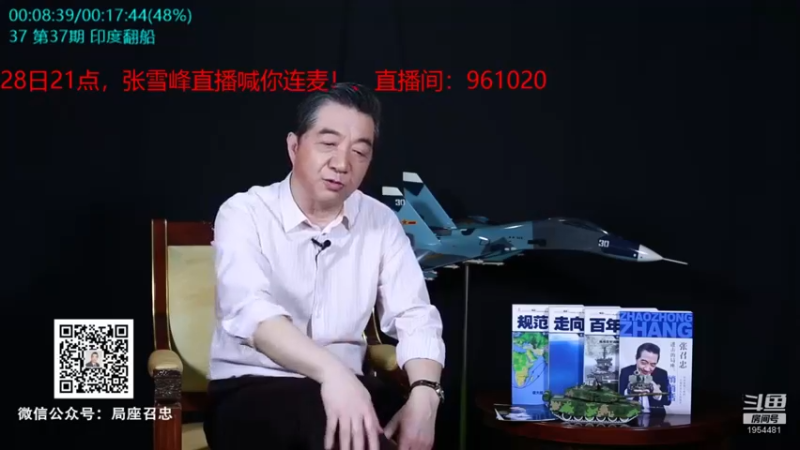 【2021-12-08 00点场】张召忠：局座张召忠揭秘中国航母真实战力！
