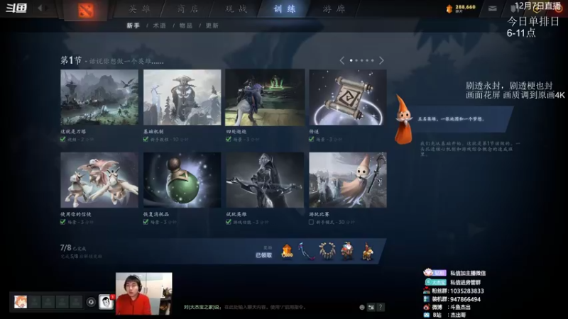 【2021-12-08 18点场】杰出哥：今天排一排锐评锐评