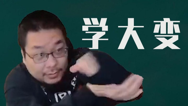 【炉石王师傅】这就是传说中的大变