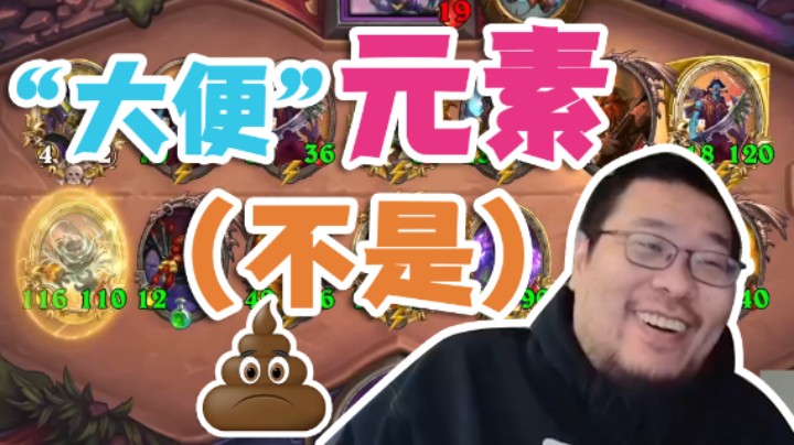 【王师傅】“大便“元素 （不是）