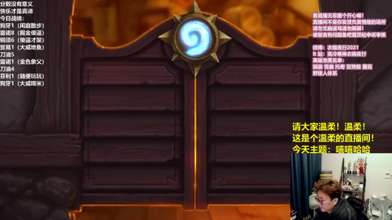 【2021-12-08 15点场】衣锦夜行：温柔的主播温柔的水友