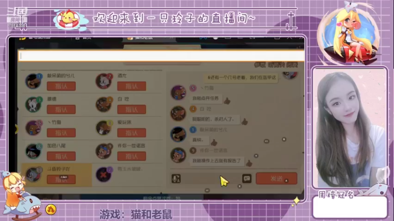 【2021-12-08 15点场】铃子是玲子吖：游戏：猫和老鼠