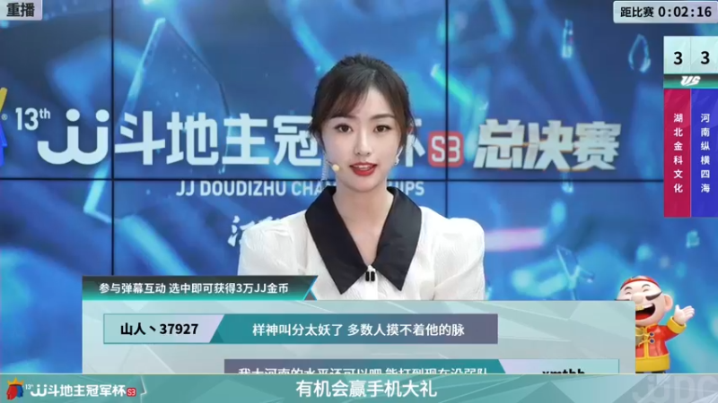 【2021-12-08 09点场】JJ斗地主官方：【重播】冠军杯总决赛C组湖北4:3河南