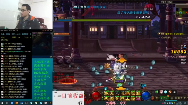 【2021-12-08 14点场】灵魂厉害1279：今天我还能赚1E吗