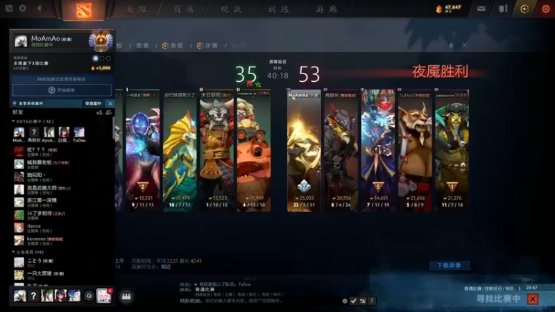 【2021-12-07 08点场】MoAmAo丶：1W胜倒数80胜