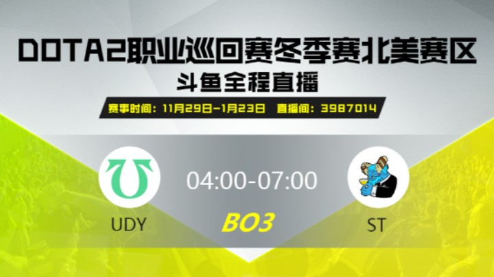 DPC冬季赛北美赛区  UDY VS sT 第二场