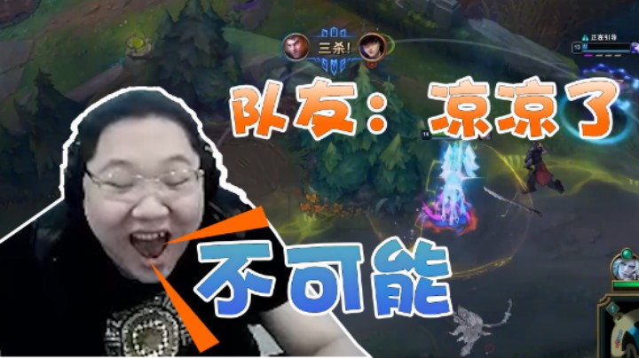 队友：这把打不过了，PDD：打不过？不存在的。