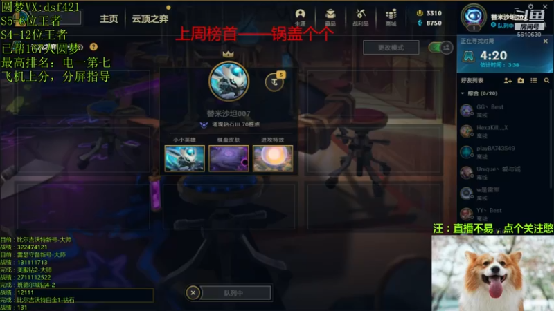 【2021-12-08 07点场】追风皇帝：圆梦上分进，S6第1个王者