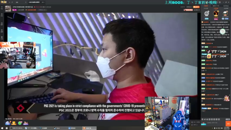 【2021-12-08 12点场】丁丁丶SHOW：【丁丁】PGC加油！