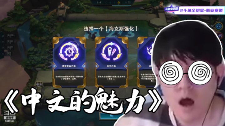 金贡玩国服云顶之奕却被中文绕晕，翻译姐姐直呼带不动！