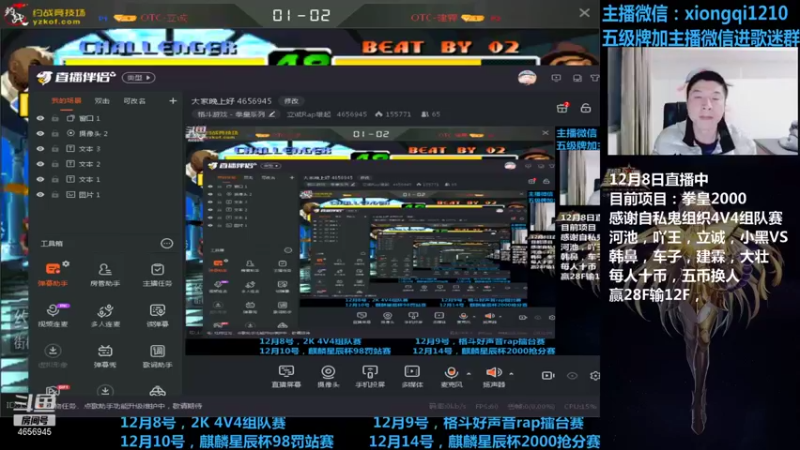 【2021-12-08 19点场】立诚Rap雄起：大家晚上好 4656945