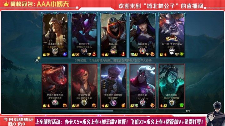 【LOL手游】国服职业武器绝活哥（城北林公子）的上分攻略（0030）