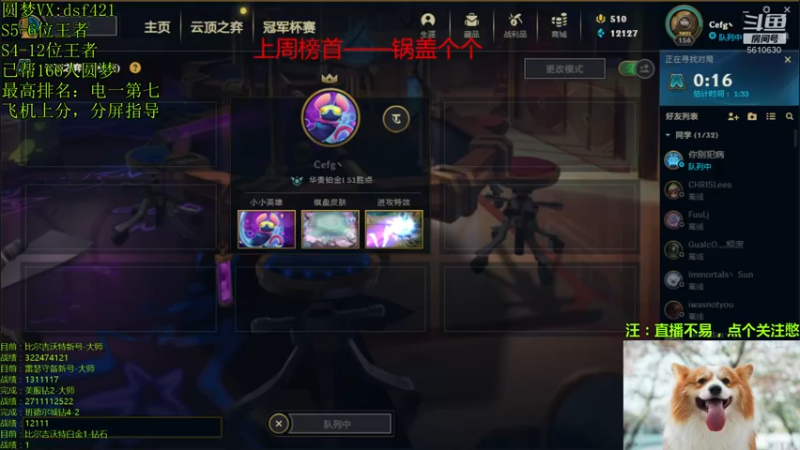 【2021-12-08 05点场】追风皇帝：圆梦上分进，S6第1个王者