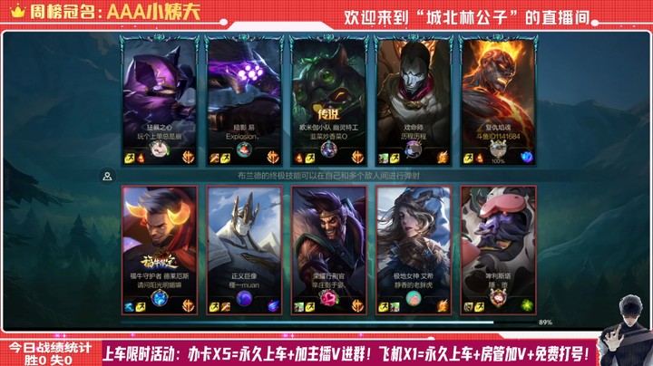 【LOL手游】国服职业火男绝活哥（城北林公子）的上分攻略（0023）