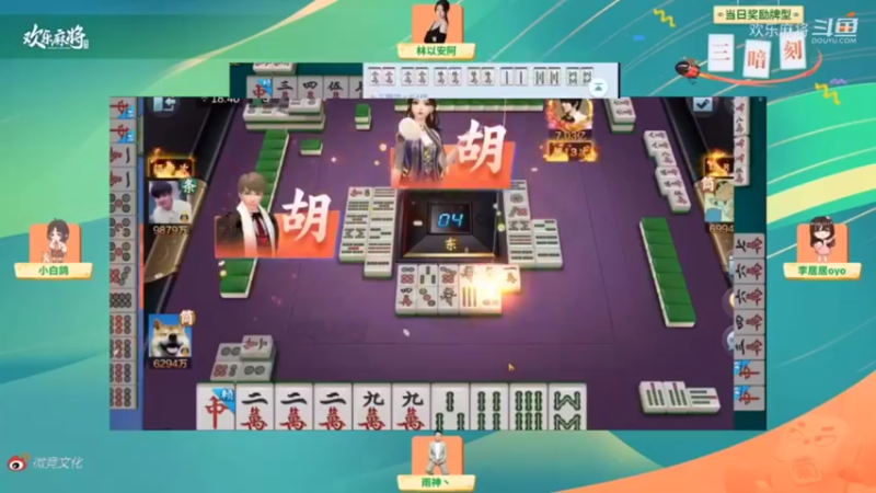 欢乐麻将精彩赛事（26）