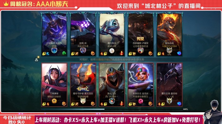 【LOL手游】国服职业小炮绝活哥（城北林公子）的上分攻略（0025）