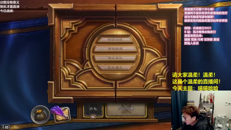 【2021-12-08 11点场】衣锦夜行：温柔的主播温柔的水友