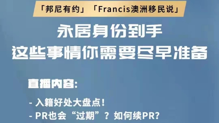 永居身份到手后，这些事情尽早考虑！
