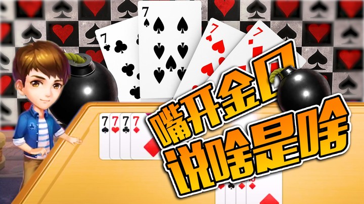 我真的不知道，这游戏我有没有赢过？